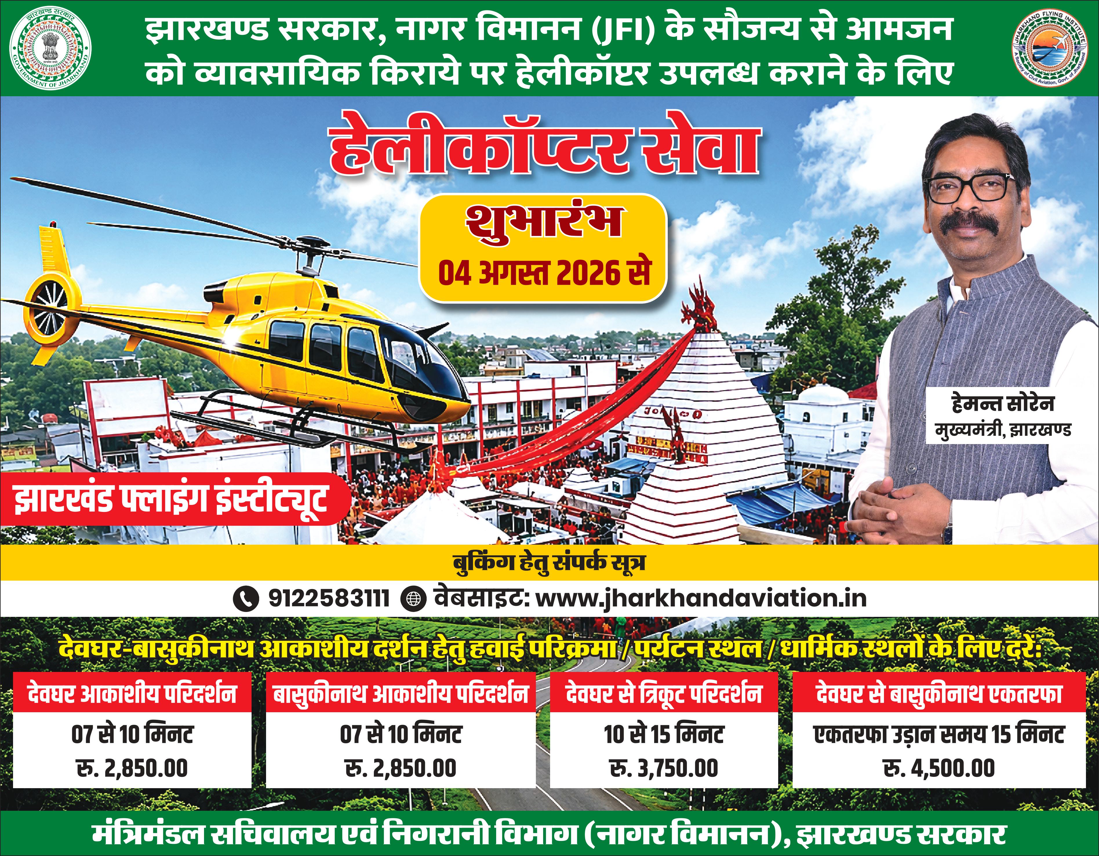 Ranchi Express